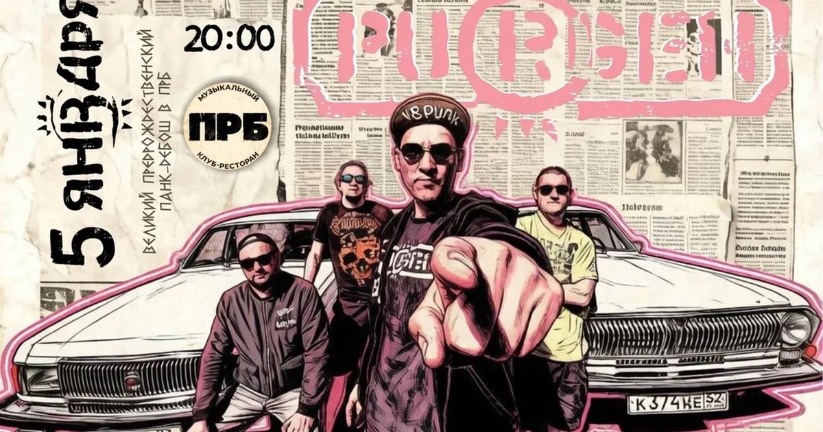 Афиша «05.01 | ПУРГЕН | PUNK CHRISTMAS»
