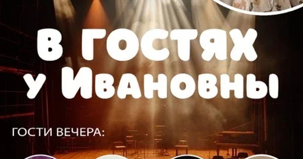 Афиша «06.11 | В гостях у Ивановны | Галерея К»