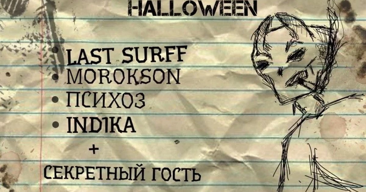 Афиша «1 ноября / Halloween gig / Diesel bar»