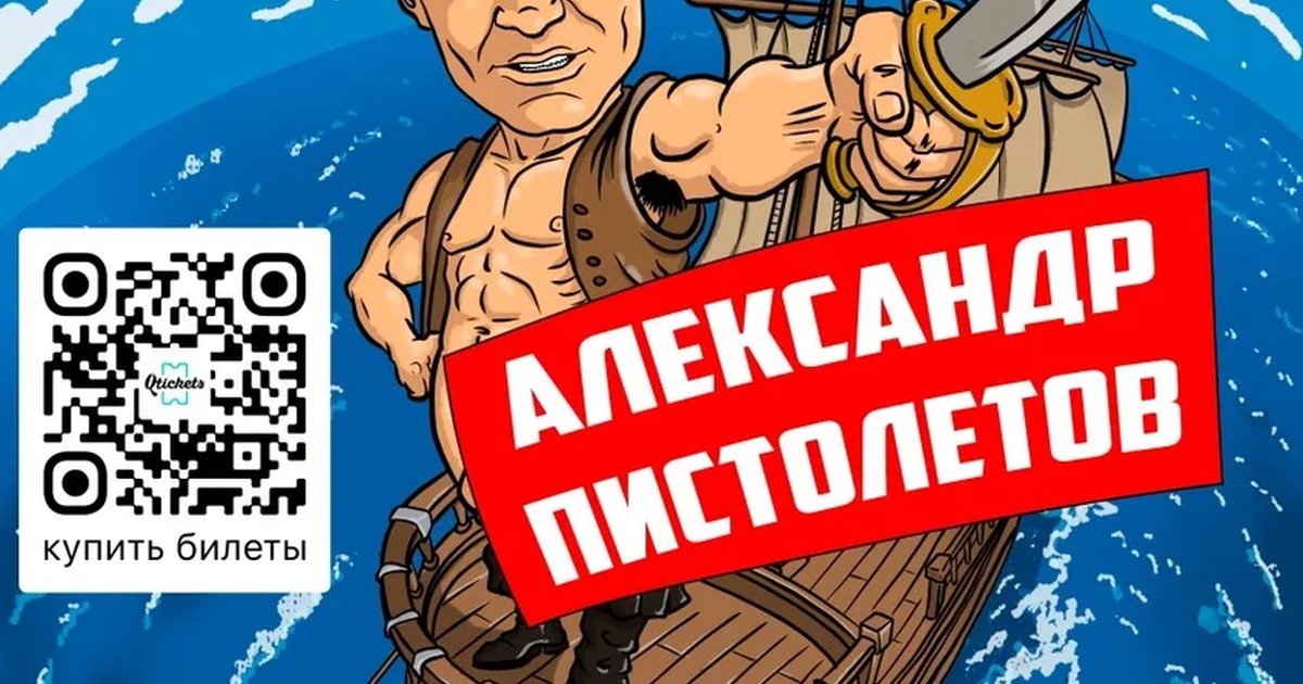 Афиша «10.10.26 АЛЕКСАНДР ПИСТОЛЕТОВ ЮБИЛЕЙ 55 ЛЕТ БОЛЬШОЙ СОЛЬНЫЙ КОНЦЕРТ В КЛУБЕ ИОНОТЕКА! + СПЕЦИАЛЬНЫЕ ГОСТИ ДОН СИМОН (СЕРГЕЙ СИМОНОВ), МАРИЯ ГИРС, ОТЕЦ В ТАТУ и другие! 16+»