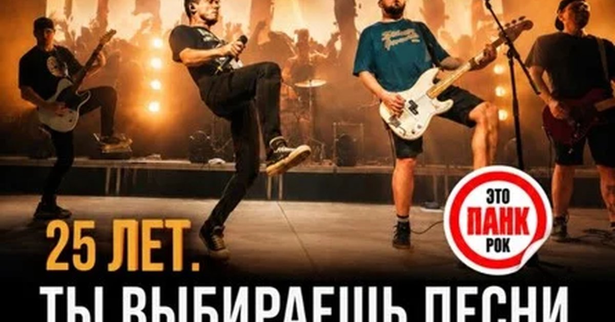 Афиша «10.10.| ДЁРГАТЬ! — 25 ЛЕТ ПАНК-РОКА | Воронеж»