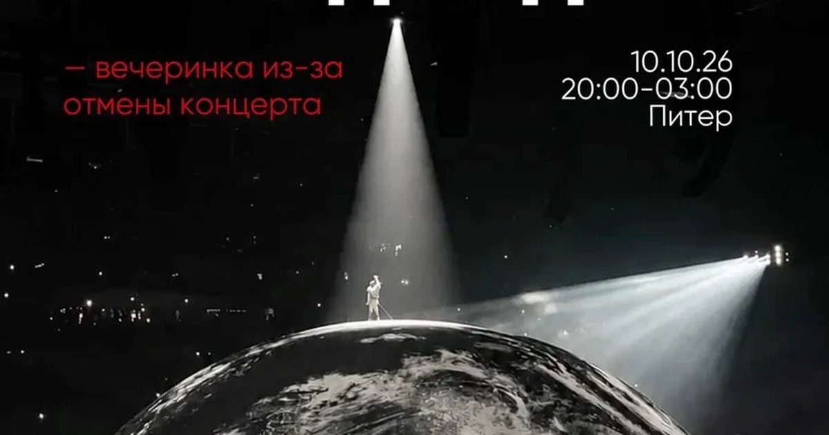 Афиша «10.10 | ВЕЧЕРИНКА НЕСБЫВШИХСЯ НАДЕЖД | HC & MONTEREY»