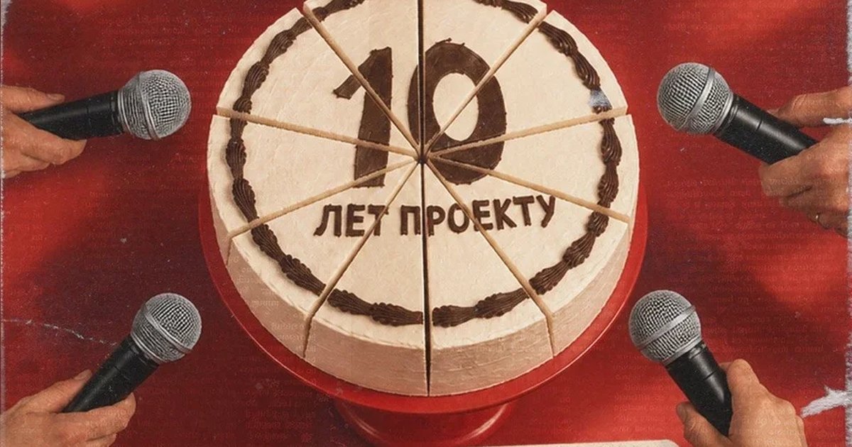 Афиша «10 лет Литературной гостиной»
