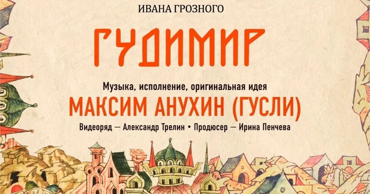 Афиша «11\11 | ГУДИМИР | Пушкарёв»