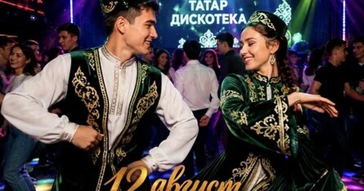 Афиша «12 АВГУСТА - ТАТАР ХИТЛАРЫ ТӨНЕ»