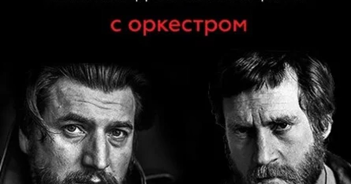 Афиша «13.11.2026 - Александр Устюгов, песни В.Высоцкого с Оркестром, г.Ростов-на-Дону»