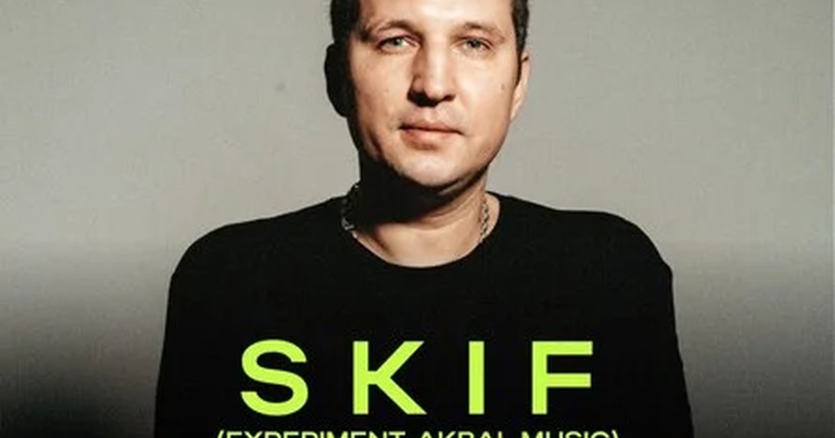 Афиша «14.08 | SKIF | НАД ПАРУСАМИ x CENTRAL PARK»