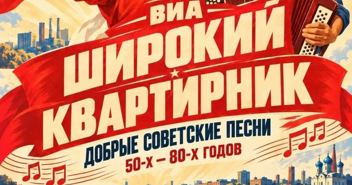 Афиша «14.11 Широкий квартирник | Советские песни (Вологда)»