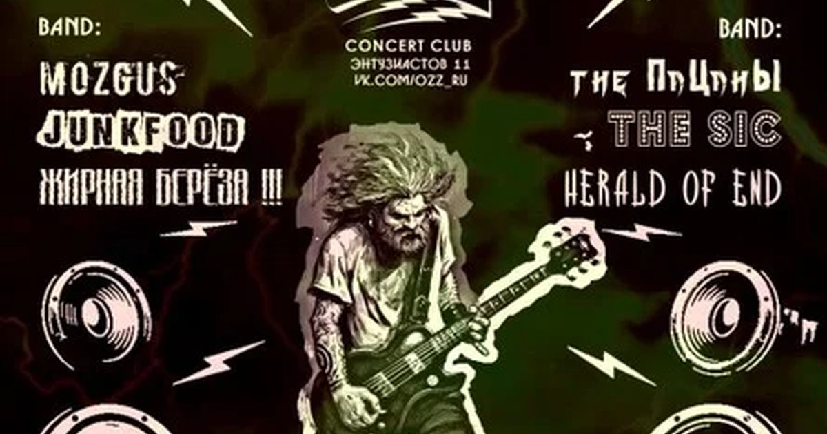 Афиша «15.08 • ROCK FEST •»
