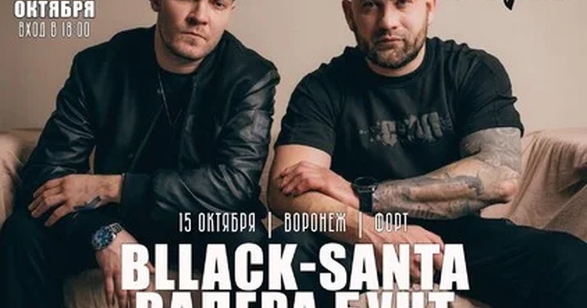 Афиша «15.10 | С.Т.А.Я. | ВОРОНЕЖ»