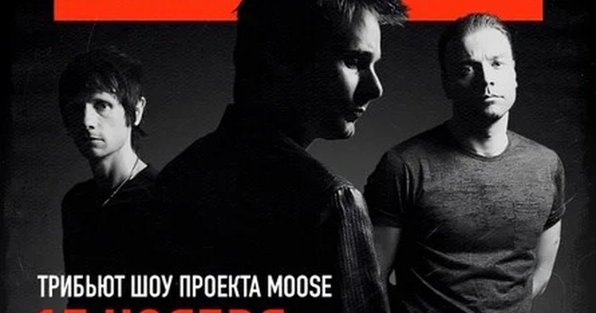 Афиша «15.11 - Muse Tribute - Самара / No Name Bar»
