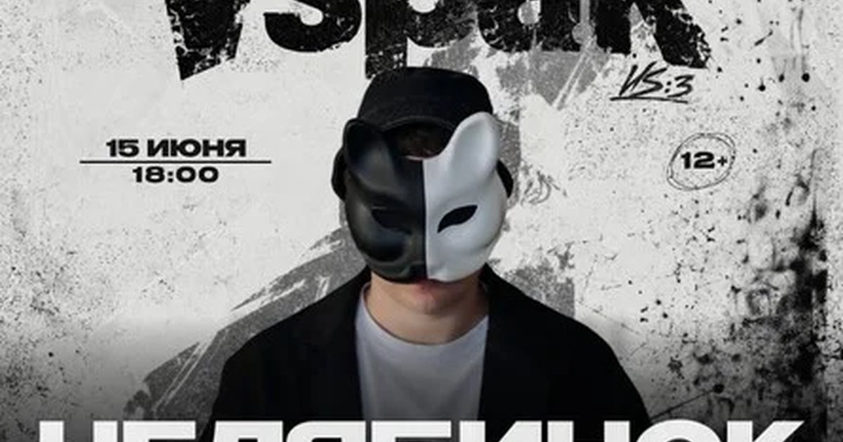 Афиша «15 июня 2027 | Челябинск | Vspak»