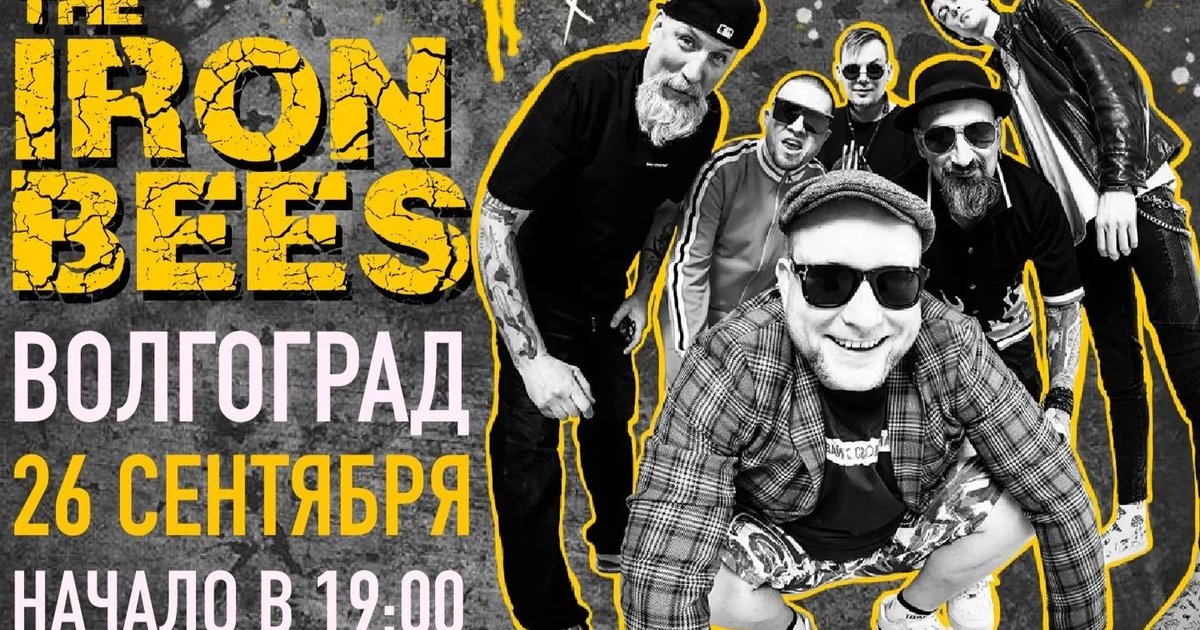 Афиша «16.10 - THE IRON BEES. 17й день рождения @ Волгоград»