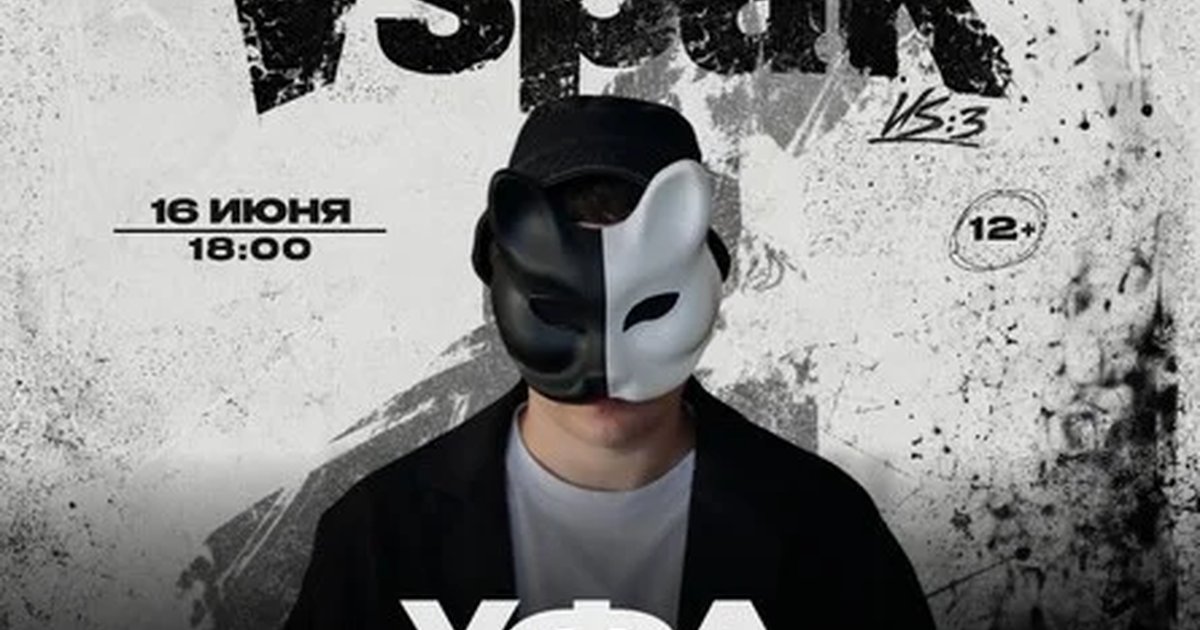 Афиша «16 июня 2027 | Уфа | Vspak»