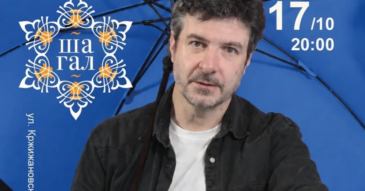 Афиша «17 октября | Константин Арбенин | Шагал»