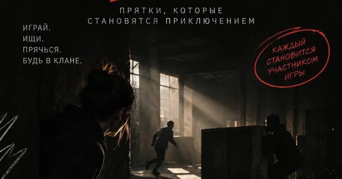 Афиша «18 октября - клан Спрятки»