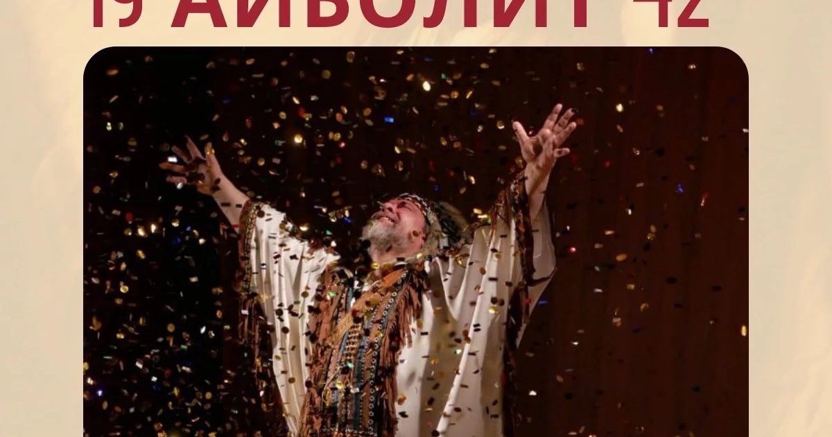 Афиша «19 Айболит 42»