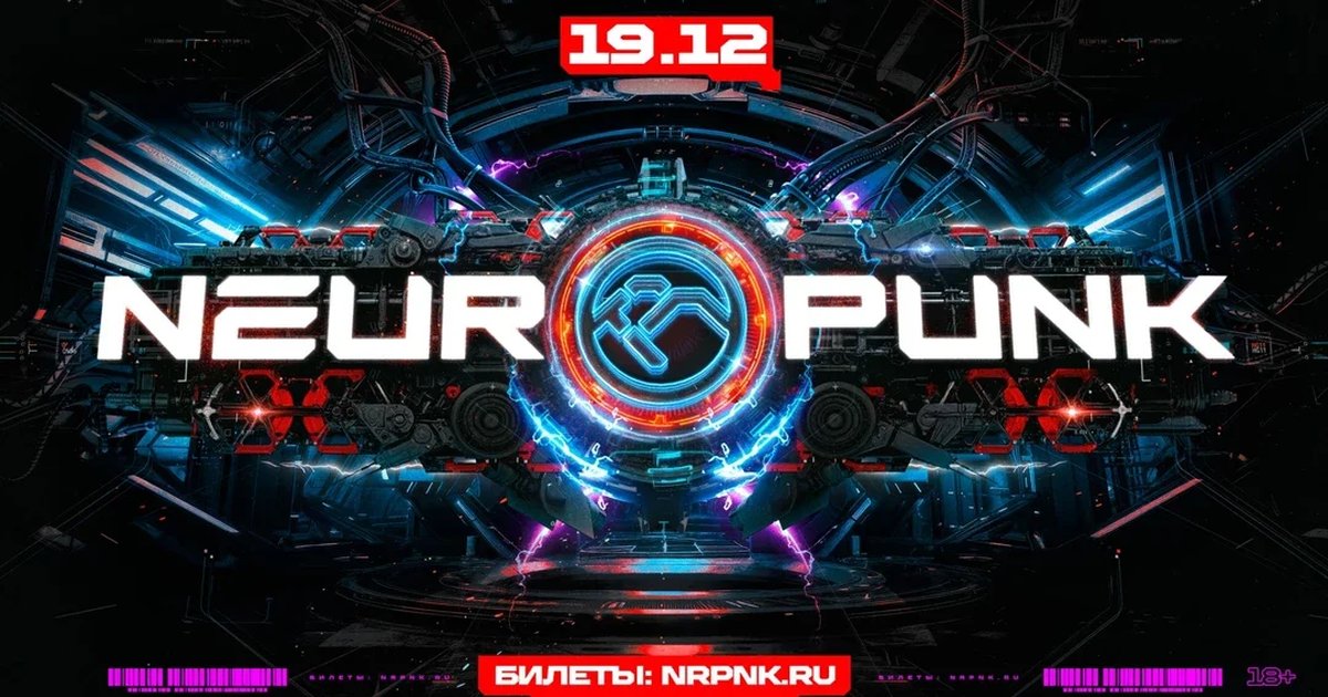 Афиша «19 декабря Neuropunk Фестиваль @ Sound»