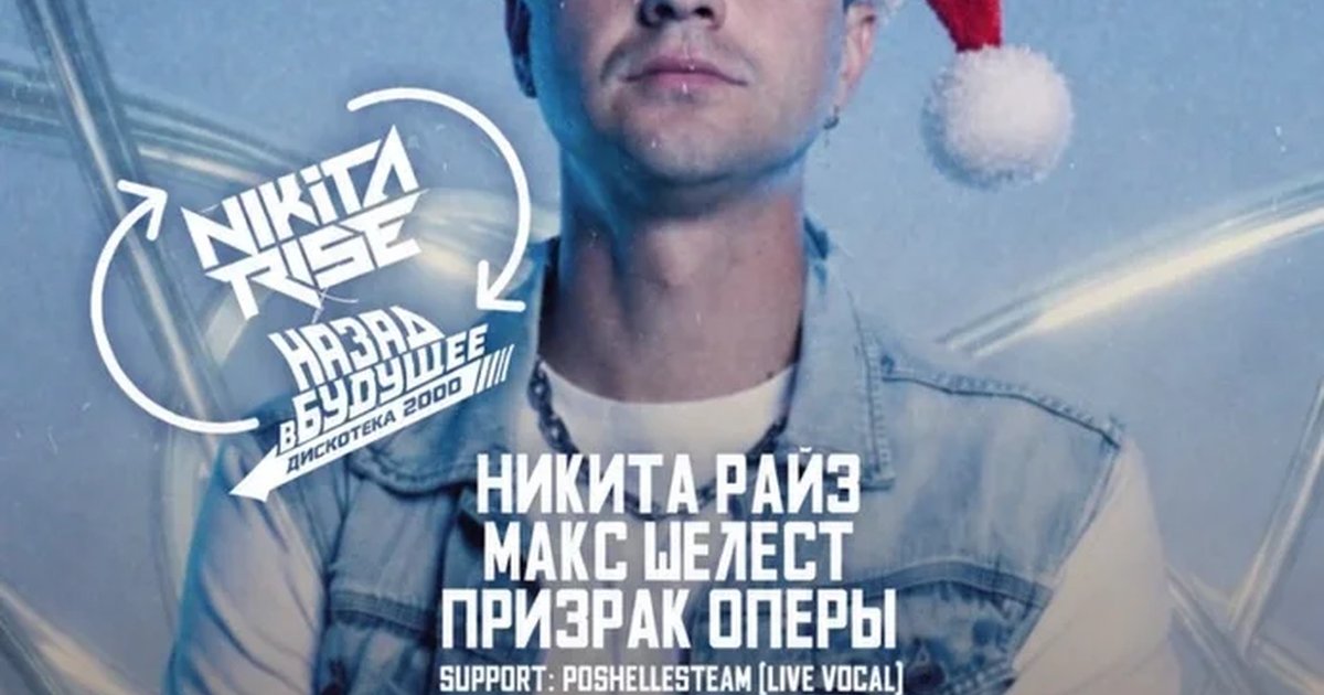 Афиша «2 января. Дискотека «Назад В Будущее» Новогодний Выпуск 2027. РУКИ ВВЕРХ БАР.»