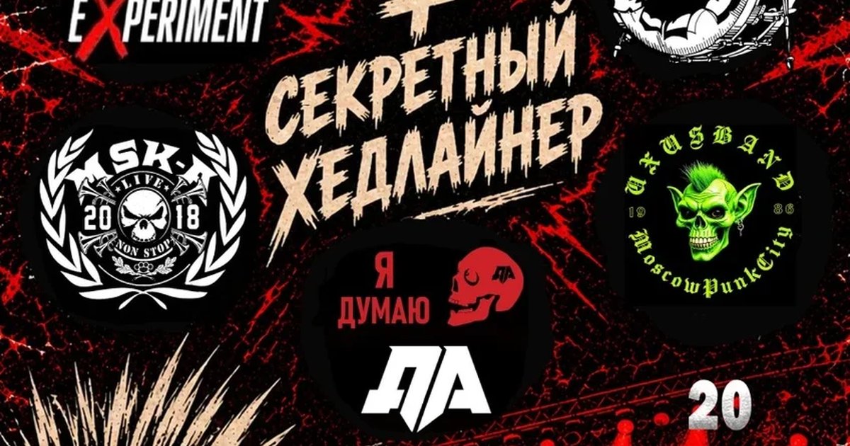 Афиша «20 ноября МОСКВА Панк революция 31 Live Stars»