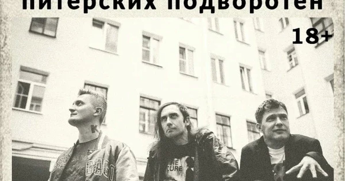 Афиша «20 ноября - Радиопомехи в Питере»
