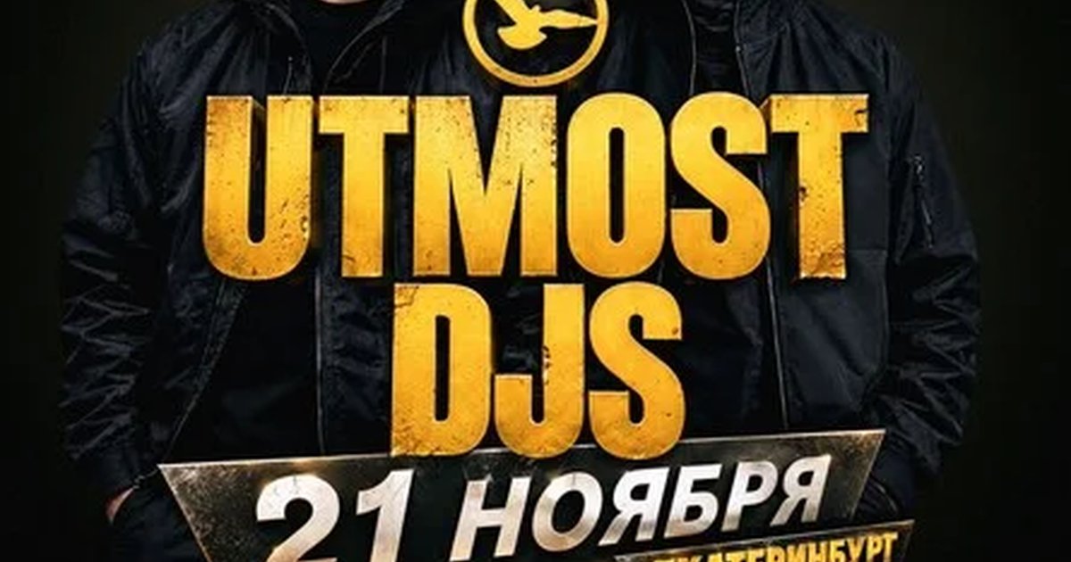 Афиша «21 Ноября 2026 - Utmost DJs @ Центер Клуб»