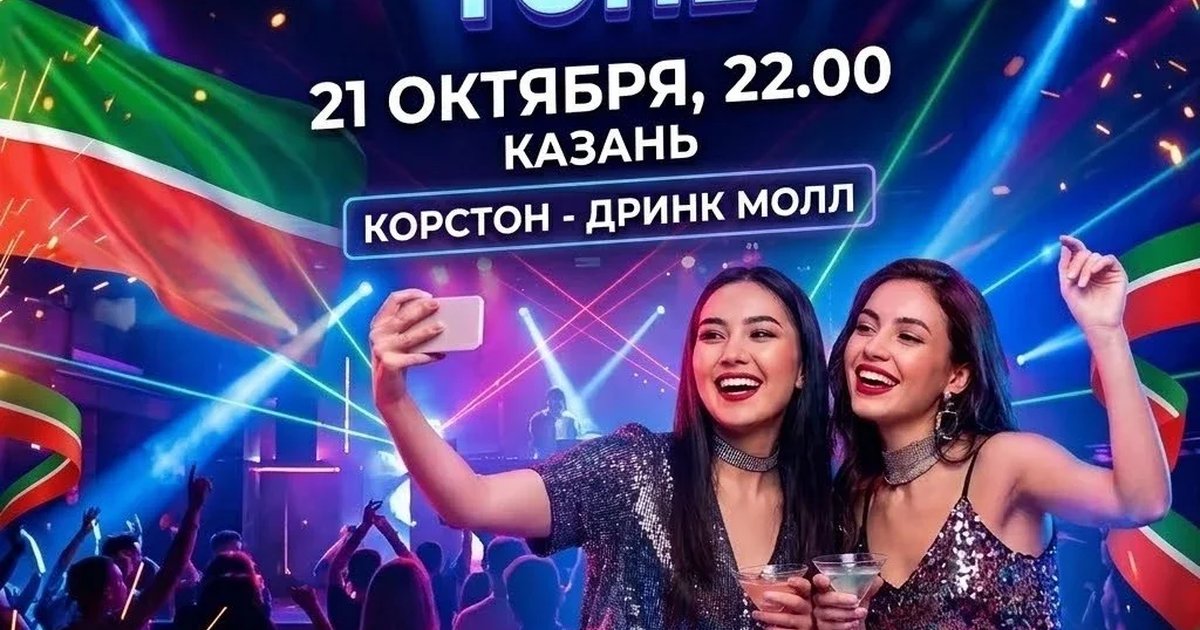 Афиша «21 ОКТЯБРЯ - ТАТАР ХИТЛАРЫ ТӨНЕ»