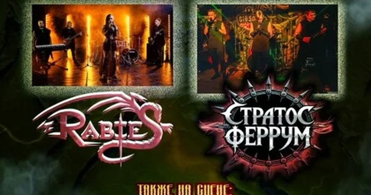 Афиша «22.08 • METAL FEST 2026! •»