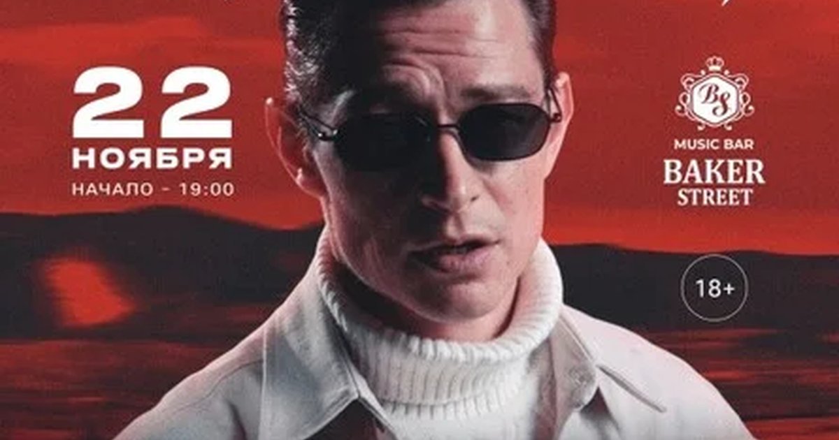 Афиша «22/11 | КРАВЦ | Красноярск Baker Street»