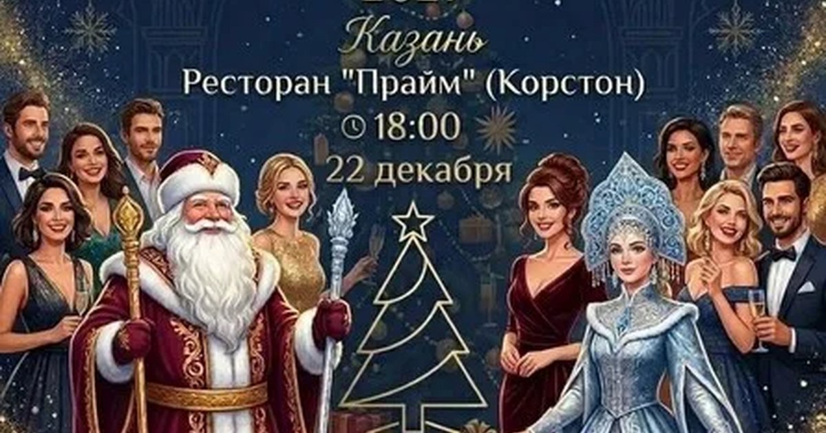 Афиша «22 ДЕКАБРЯ - НОВОГОДНИЙ КОРПОРАТИВ»