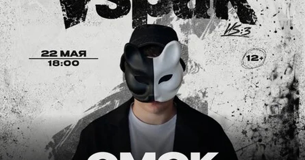 Афиша «22 мая 2027 | Омск | Vspak»