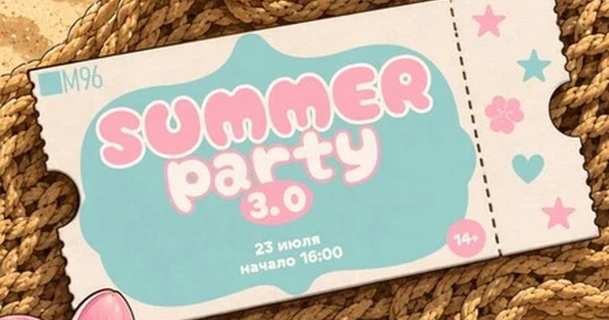 Афиша «23’ july — SUMMER PARTY 3.0»