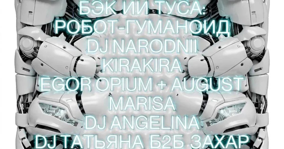 Афиша «23 ОКТЯБРЯ БЭК: AI GENERATION PARTY в DFF»