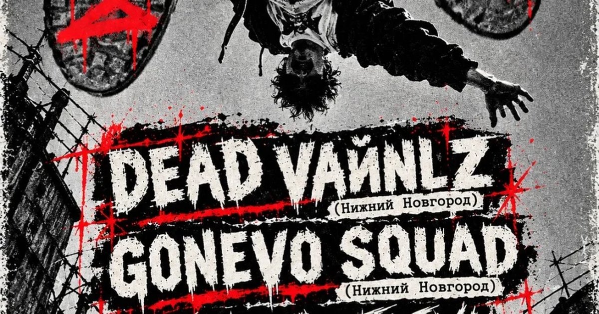 Афиша «24.10 / БАР52 / DEAD VAЙNLZ, GONEVO SQUAD и CAMEOUTHEY!»