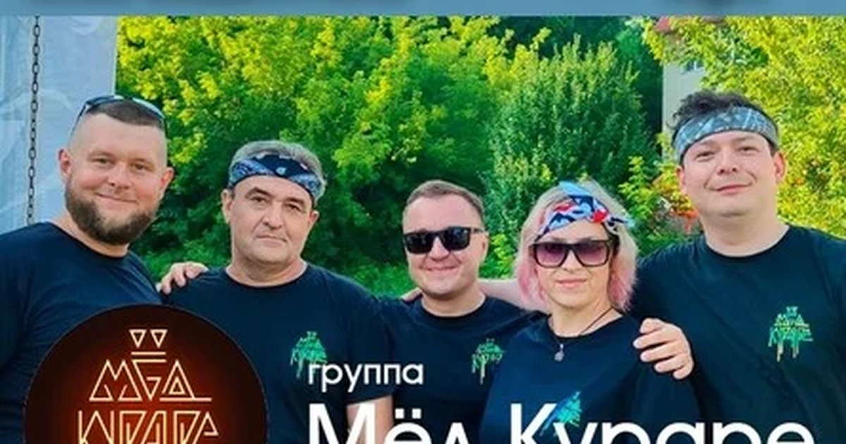 Афиша «24.10 / Мёд Кураре / Самара»