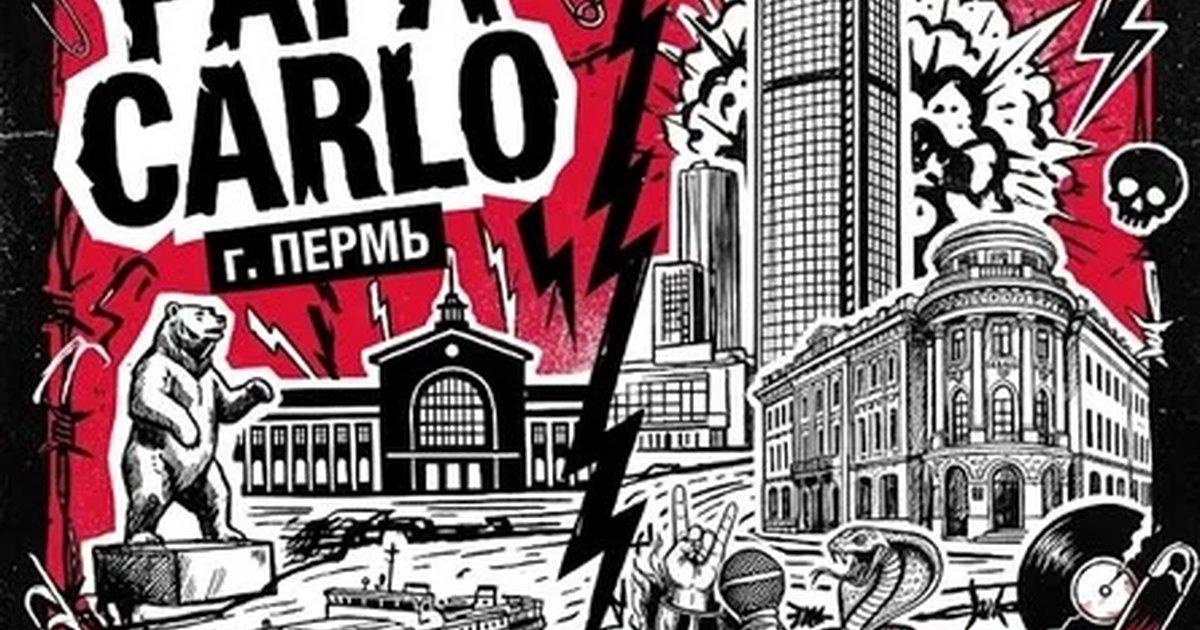 Афиша «24/10 | PAPA CARLO и ШЛЯПАКАКРАС»