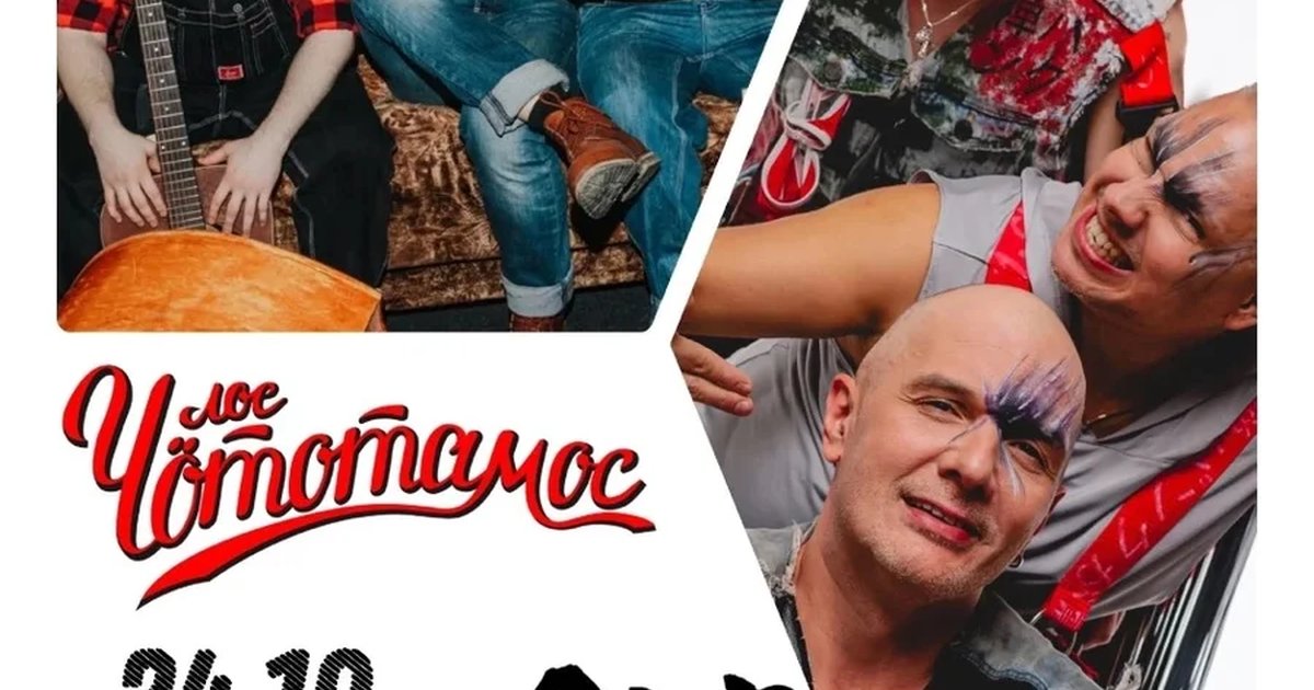 Афиша «24.10 Скворцы Степанова + Лос Чототамос»
