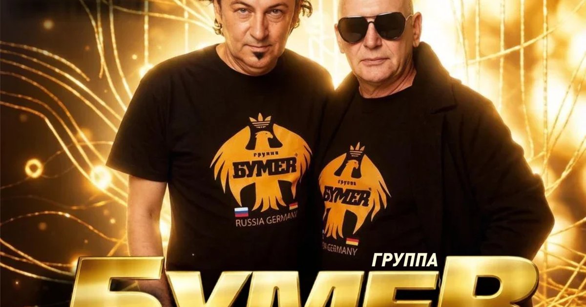 Афиша «25.10 | БУМЕR | Легенда шансона | Сольный концерт»