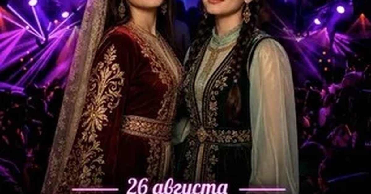 Афиша «26 АВГУСТА»