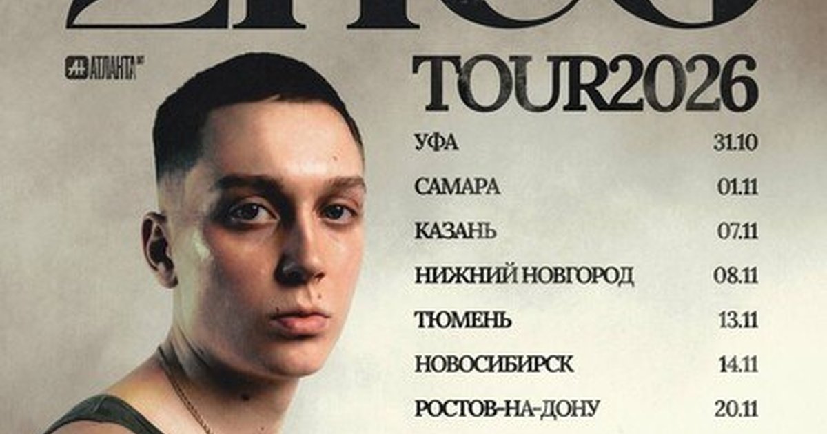 Афиша «2HUG в Тюмени!»