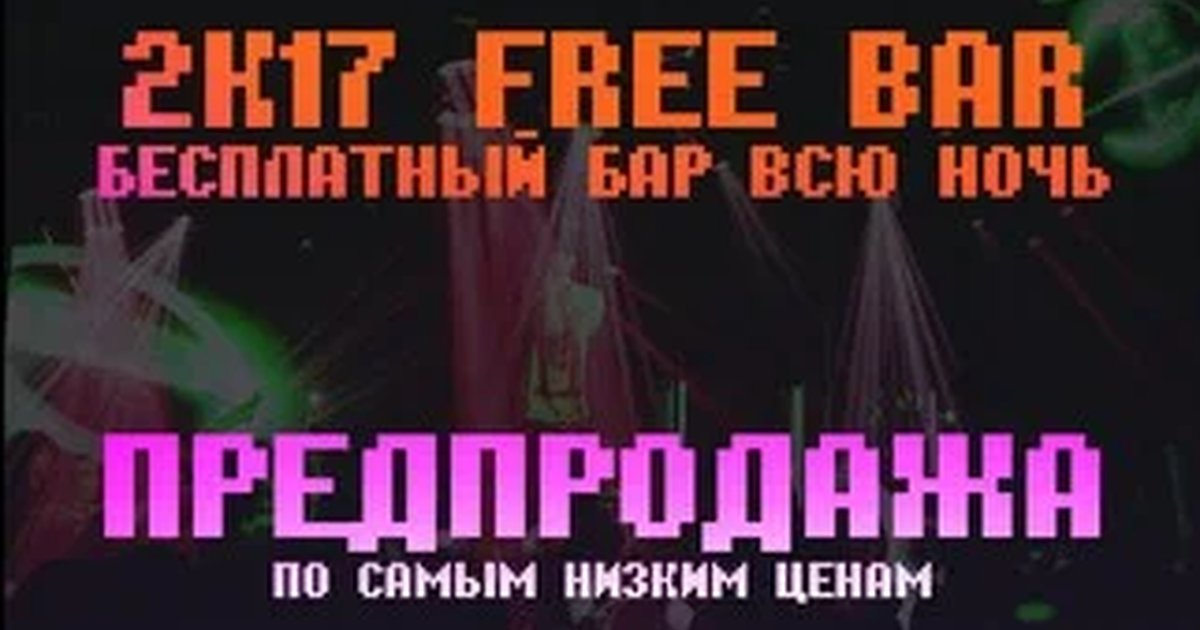 Афиша «2k17 День города + SECRET GUEST | Предпродажа»