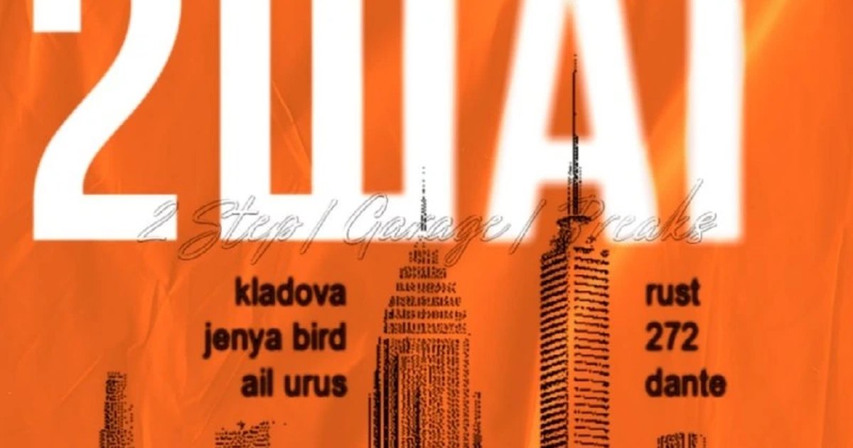 Афиша «2ШАГ»