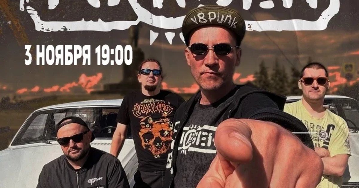 Афиша «3 ноября Пурген в Москве!»