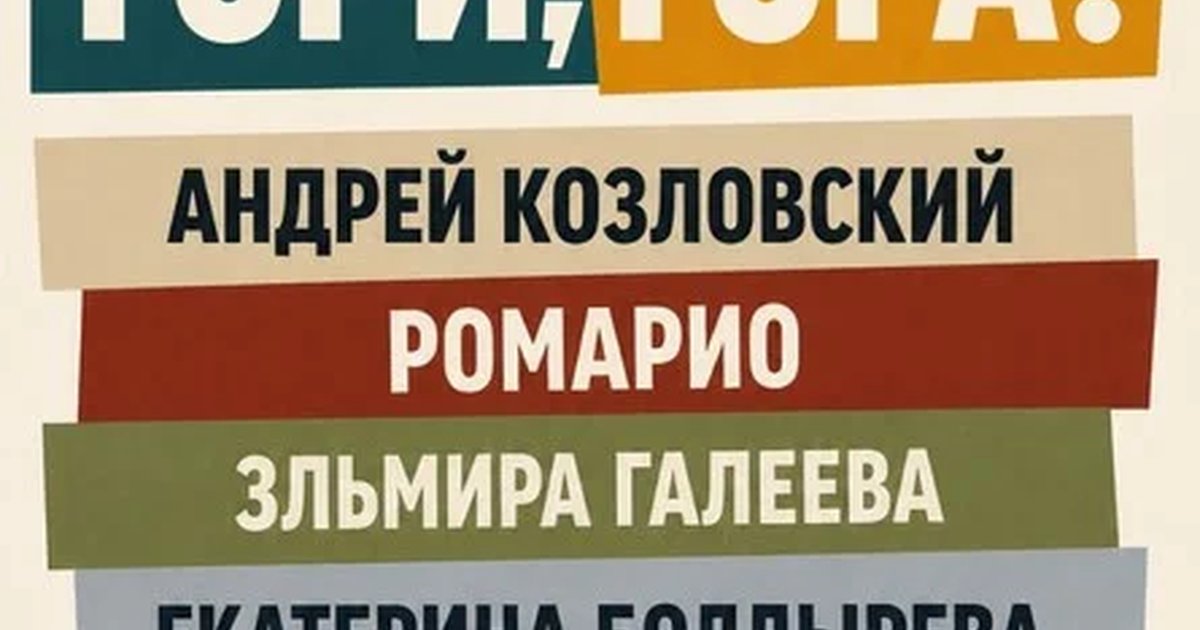 Гори, гора! в Казани — 3 октября