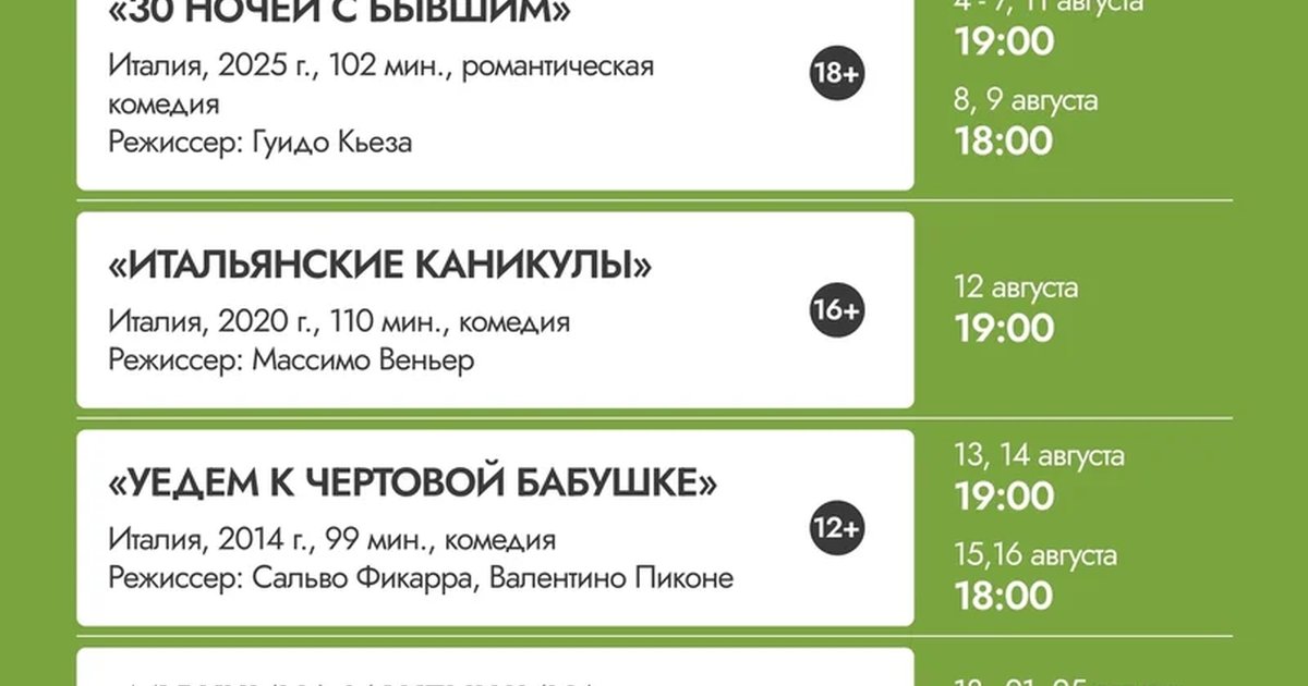 Афиша «30 ночей с бывшим»