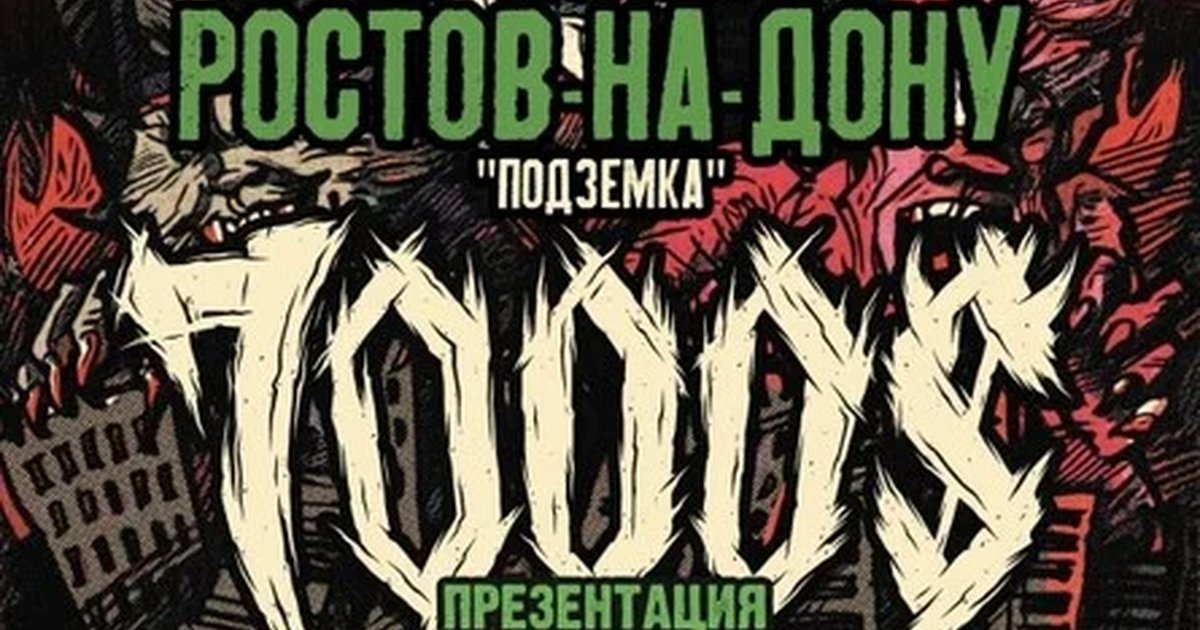Афиша «30 октября — 7000$ — Ростов-на-Дону»