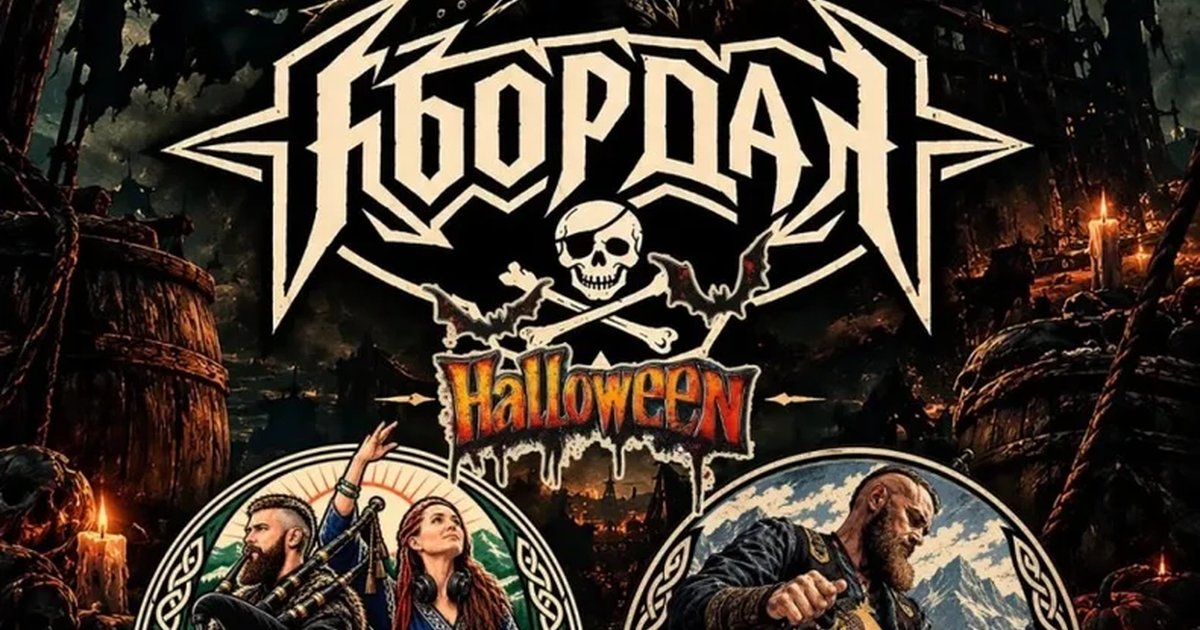 Афиша «31.10 АБОРДАЖ | Игорь Варвар | Этнотроника l 31.10 l ех.Бумбокс»