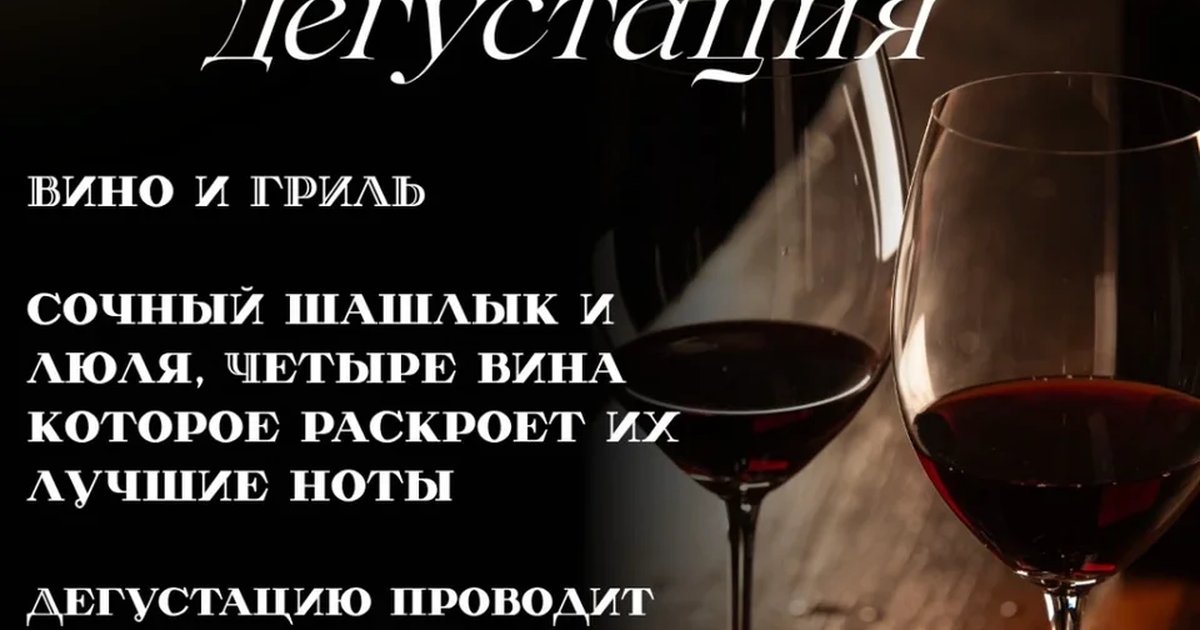 Афиша «31.10 | ВИННАЯ ДЕГУСТАЦИЯ»