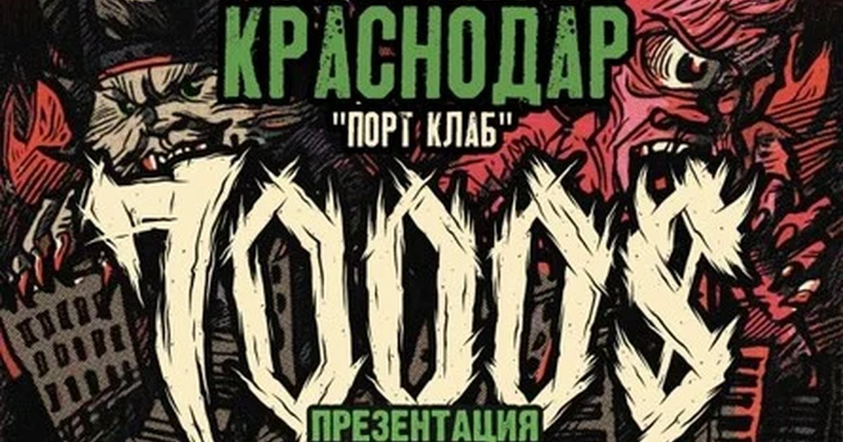 Афиша «31 октября — 7000$ — Краснодар»