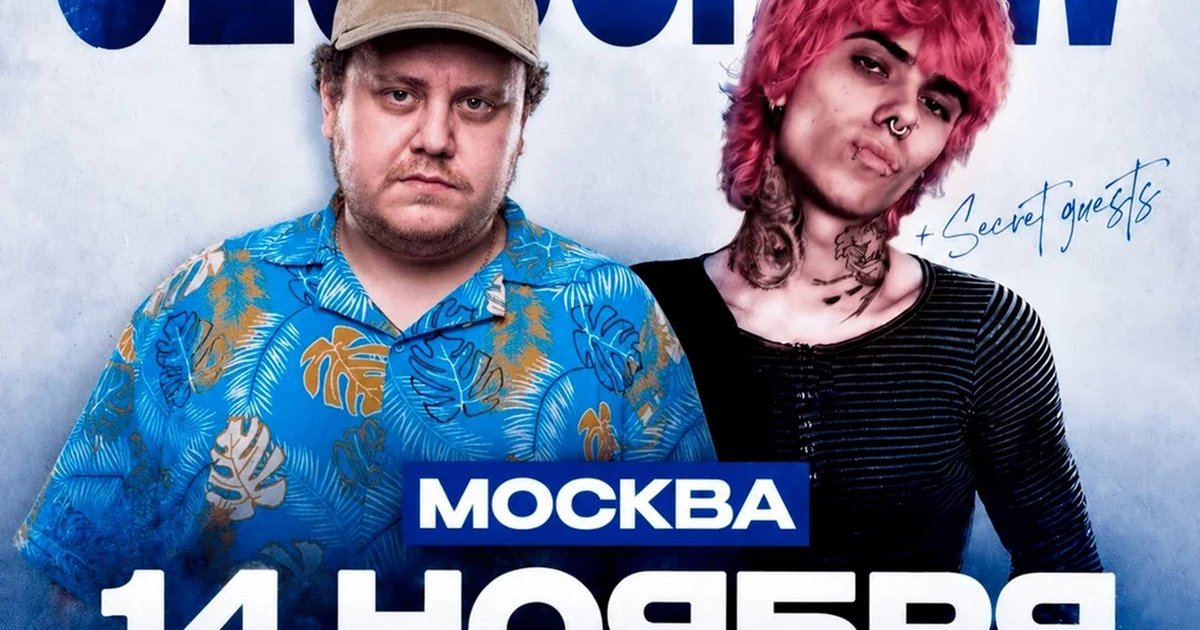 Афиша «3g0th2002 и Никита Гагин в Москве | 14 ноября | Клуб Смена»